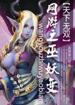 網遊之巫妖變