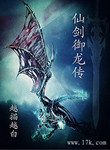 仙劍禦龍傳