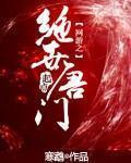 網遊之絕世唐門