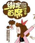 綁定首席