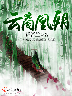 雲商凰朝