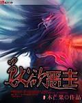 再見，我的首席大人
