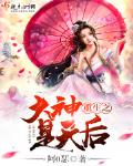 重生之大神是天後