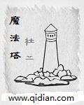 魔法塔
