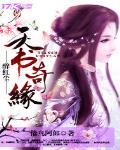 醉紅塵天書奇緣