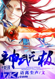 神武無極