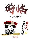 狩臨