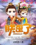 我的絕品冷豔皇妃