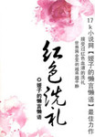 紅色洗禮