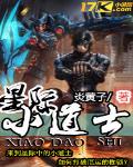 星際小道士