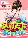 鳳霸天下：嫡女重生複仇