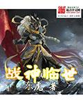 邪王欺身：寵妃彆亂動