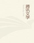 邪王寵妻入骨：腹黑小醫妃
