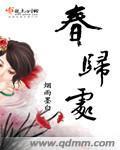 春歸處