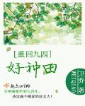 重回九四好種田