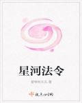 星河法令