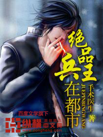 絕品兵王在都市