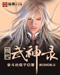 現代武神錄