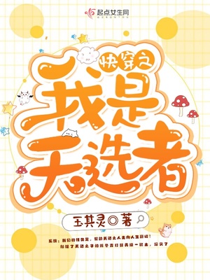 快穿之我是天選者