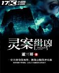 靈案緝凶