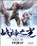 戰神之光
