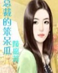 總裁的笨呆瓜