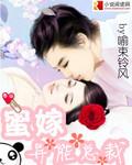蜜嫁異能總裁