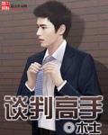 談判高手