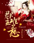 郡主難惹