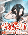 悍妾要當家