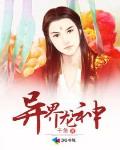 異界龍神