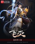 飛滅