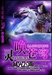 靈喚蒼穹