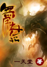 無字真經