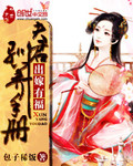 出嫁有福：夫君馴養手冊