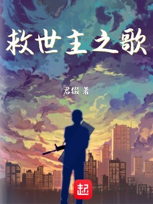 救世主之歌